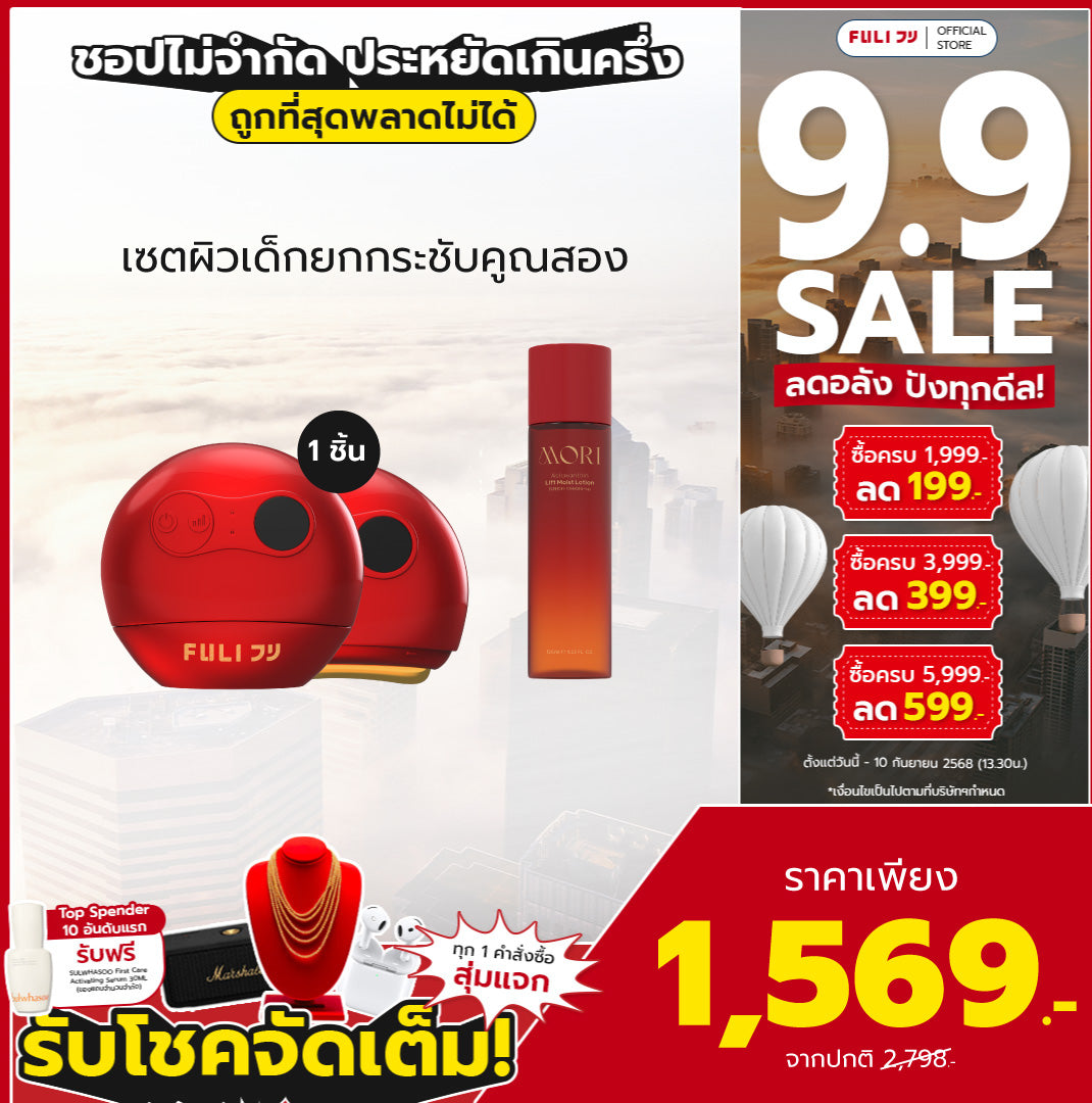 เซตผิวเด็กยกกระชับคูณสอง | FULI RubyWave Beauty Gua Sha + MORI Astaxanthin Lift Moist Lotion
