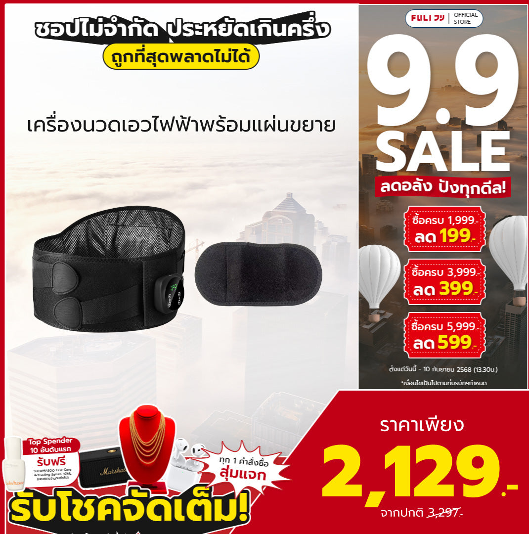 [PRE] เครื่องนวดเอวไฟฟ้าพร้อมแผ่นขยาย | FULI Waist Massager + FULI Extend Patch for Waist Massager
