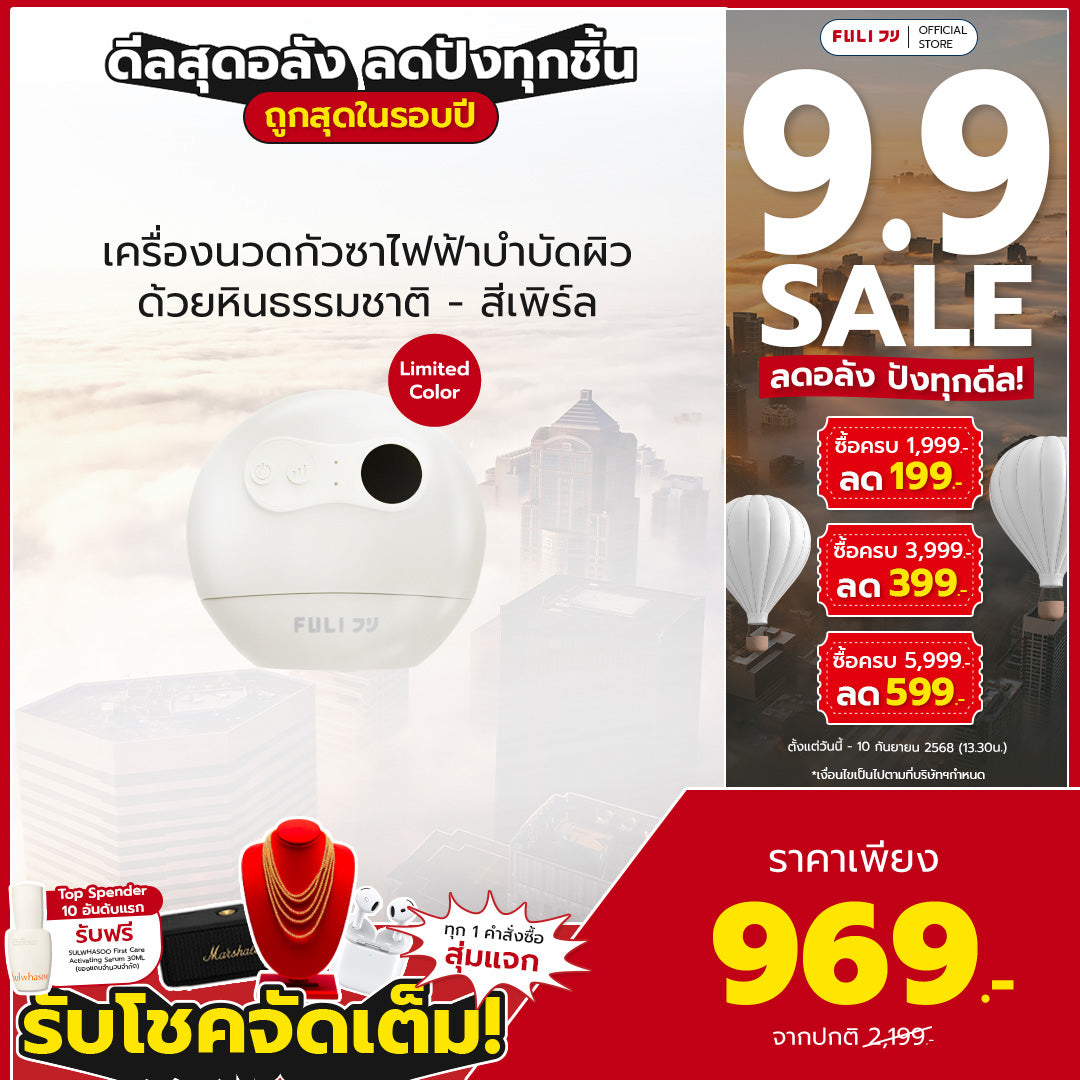 เครื่องนวดกัวซาไฟฟ้าบำบัดผิว ด้วยหินธรรมชาติ - สีเพิร์ล | Natural Stone Electric Gua Sha - Pearl white