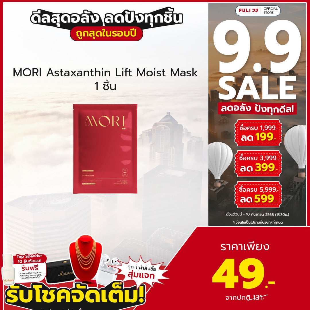 MORI Astaxanthin Lift Moist Mask - 1 ชิ้น