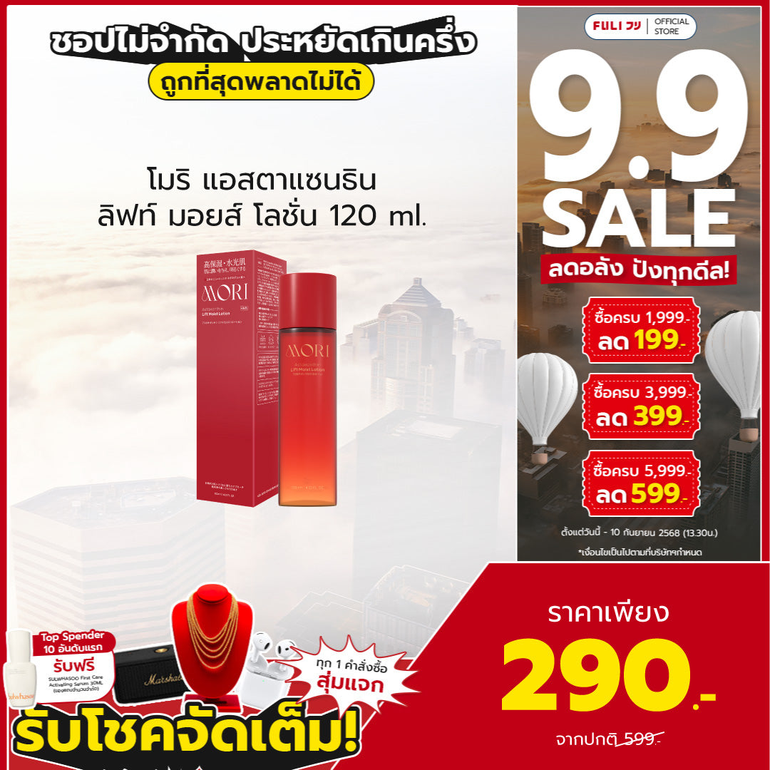 MORI Astaxanthin Lift Moist Lotion | โมริ แอสตาแซนธิน ลิฟท์ มอยส์ โลชั่น 120 ml