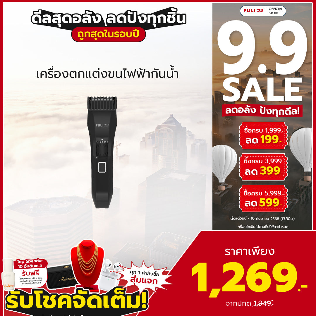 เครื่องตกแต่งขนไฟฟ้ากันน้ำ | MasterCut Waterproof Hair Trimmer