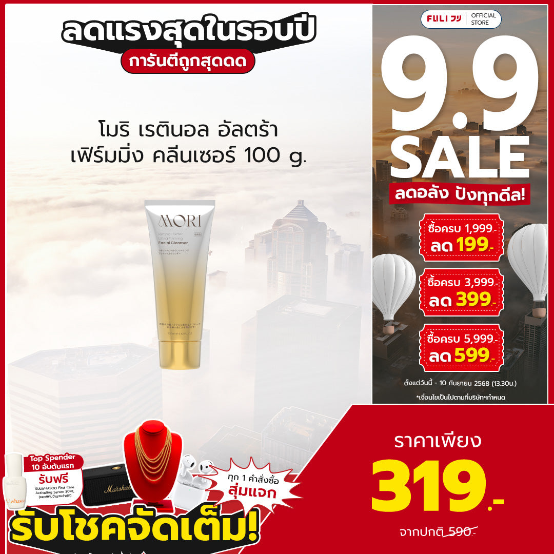 MORI Retinol Ultra Firming Facial Cleanser | โมริ เรตินอล อัลตร้า เฟิร์มมิ่ง คลีนเซอร์ 100 g.