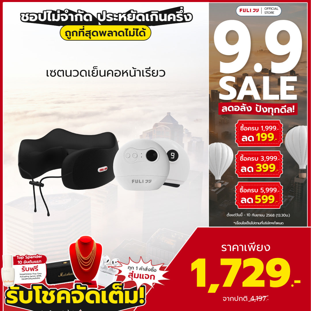 เซตนวดเย็นคอหน้าเรียว FULI Cool Tech Massage Neck Pillow + Natural Stone Electric Gua Sha
