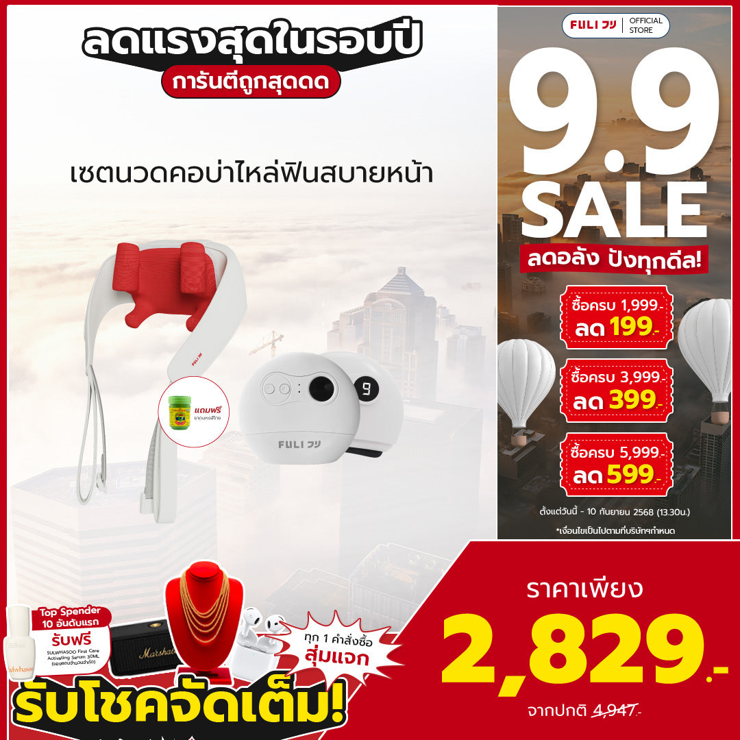 เซตนวดคอบ่าไหล่ฟินสบายหน้า | FULI Neck and Shoulder Massager + FULI Natural Stone Electric Gua Sha