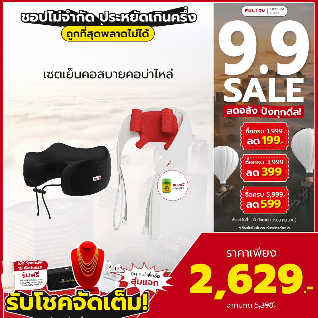 เซตเย็นคอสบายคอบ่าไหล่ | FULI Cool Tech Massage Neck Pillow + FULI Neck and Shoulder Massager