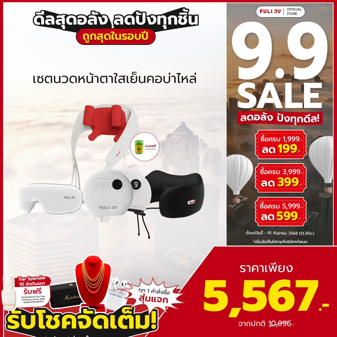 เซตนวดหน้าตาใสเย็นคอบ่าไหล่ | FULI Cool Tech Massage Neck Pillow + FULI Neck and Shoulder Massager + FULI Smart Eye Massager Lite + FULI Natural Stone Electric Gua Sha