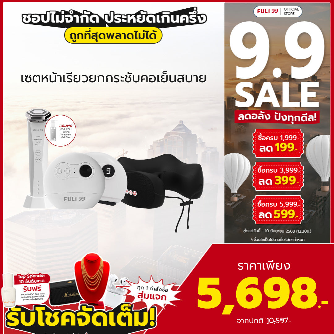 เซตหน้าเรียวยกกระชับคอเย็นสบาย | Re-Aging Intelligent Ultra RF/EMS Skin Tightening Device + FULI Natural Stone Electric Gua Sha + FULI Cool Tech Massage Neck Pillow