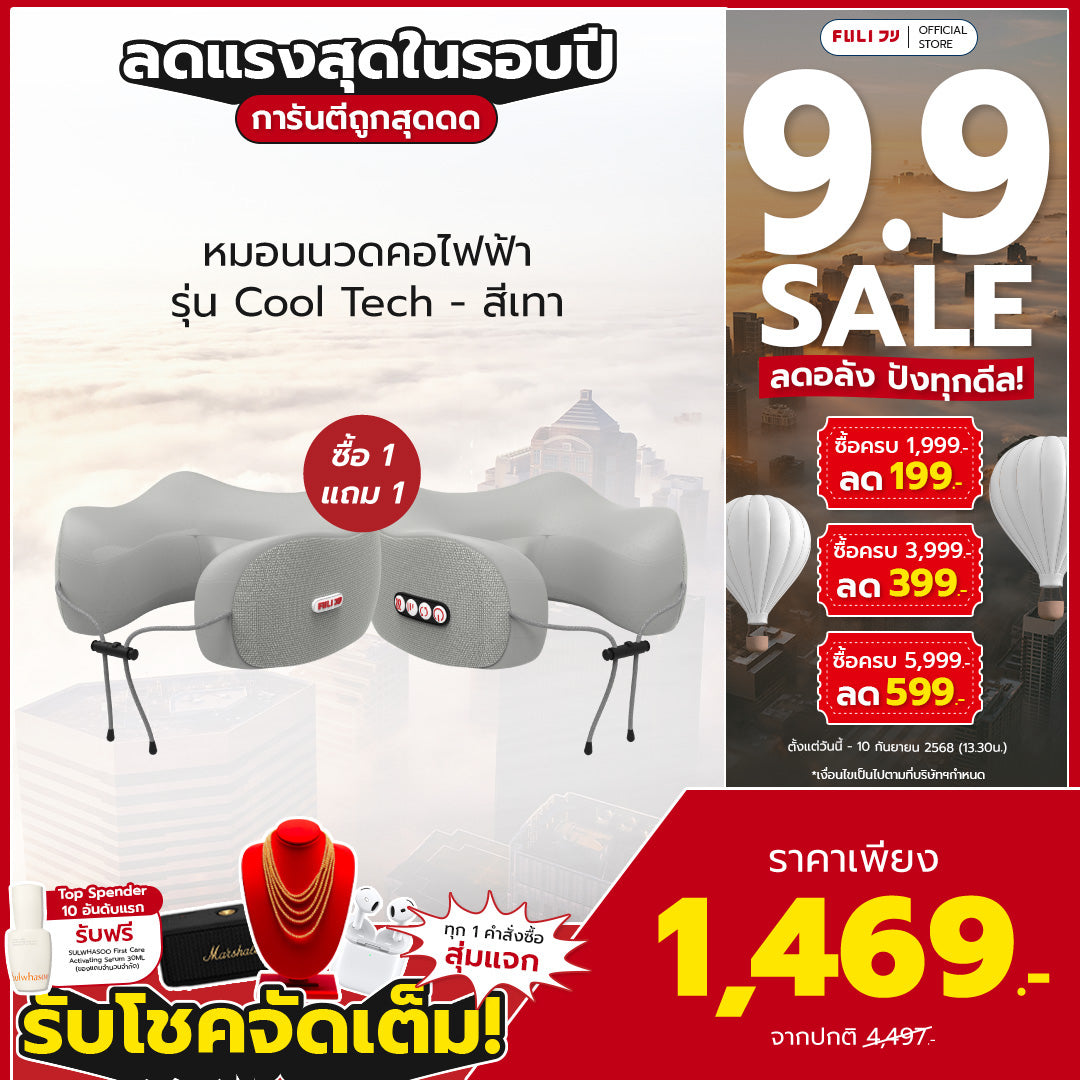 ซื้อ 1 แถม 1 | หมอนนวดคอไฟฟ้า รุ่น Cool Tech - สีเทา | Cool Tech Massage Neck Pillow - Grey