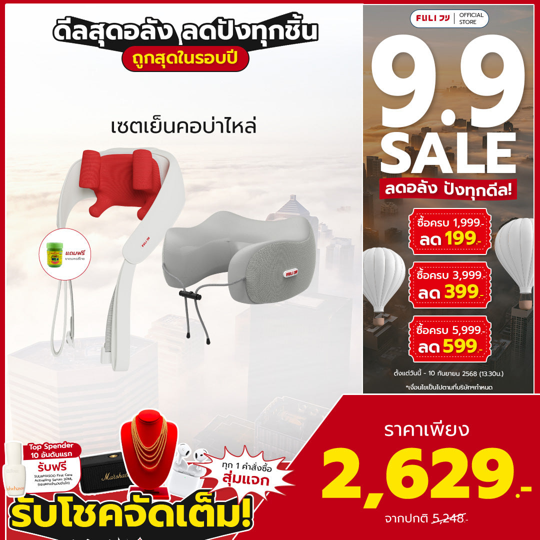เซตเย็นคอบ่าไหล่ | FULI Cool Tech Massage Neck Pillow - Grey + FULI Neck and Shoulder Massager