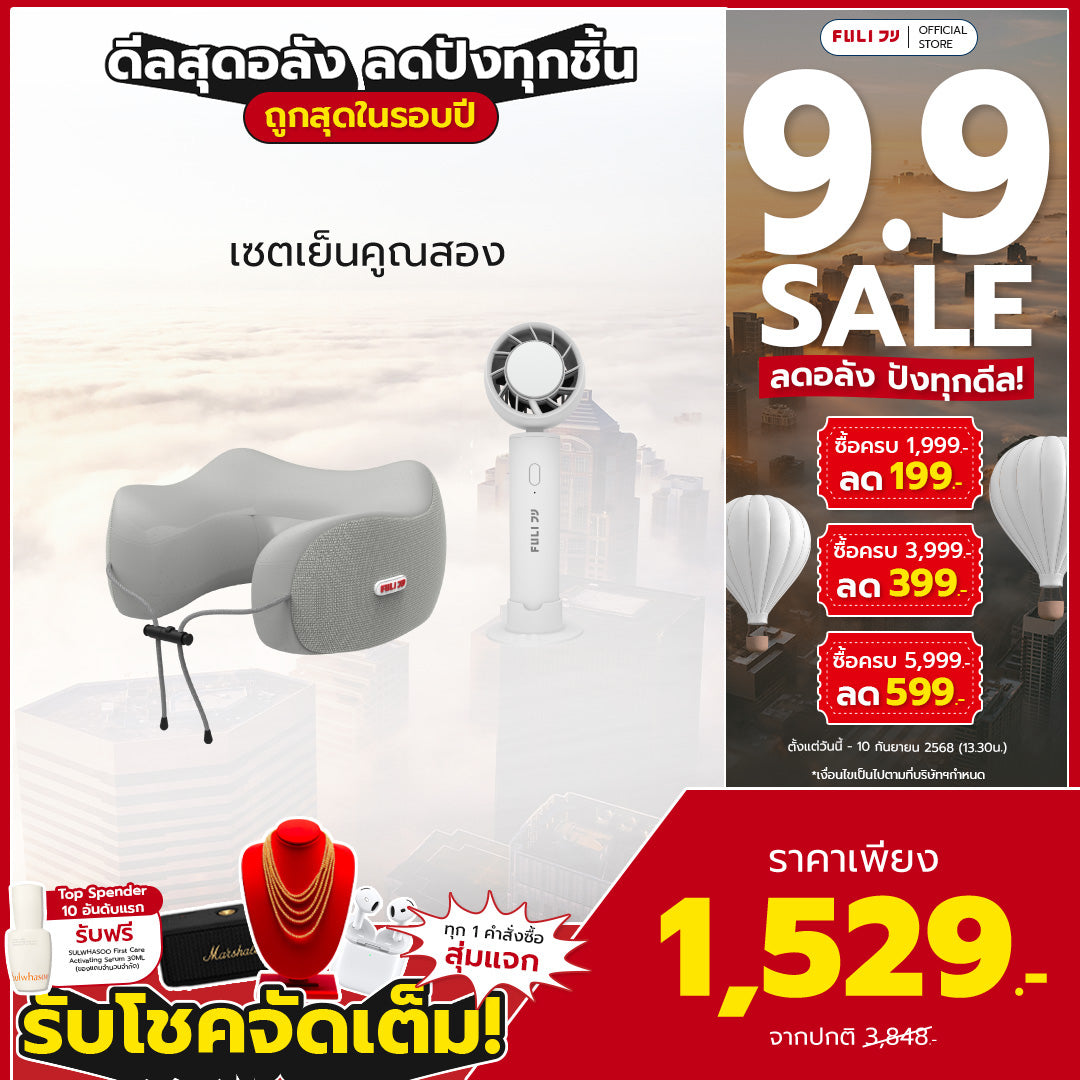 เซตเย็นคูณสอง | FULI Cool Tech Massage Neck Pillow - Grey + FULI ICE Cooling Mini Fan