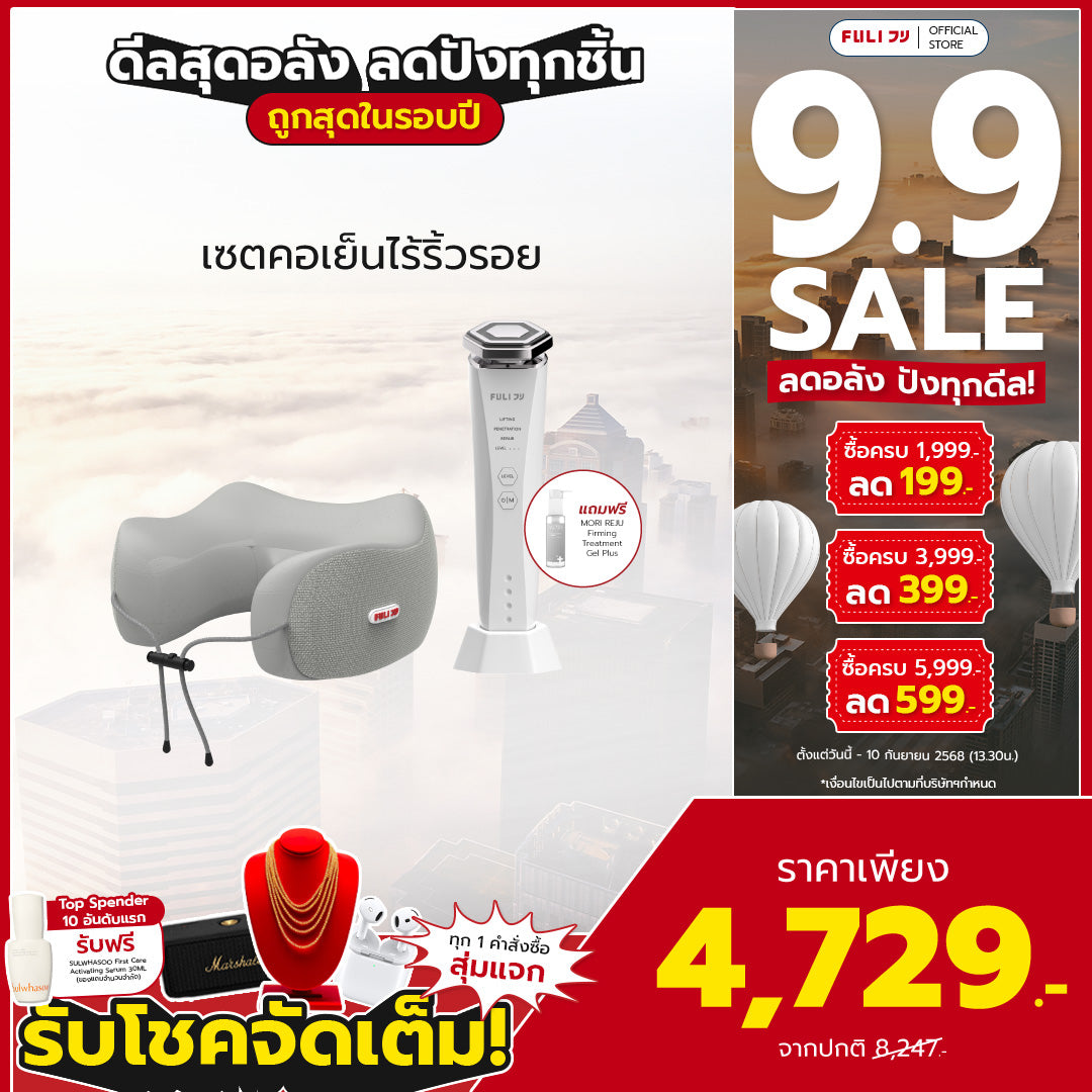 เซตคอเย็นไร้ริ้วรอย | FULI Cool Tech Massage Neck Pillow - Grey + Re-Aging Intelligent Ultra RF/EMS Skin Tightening Device