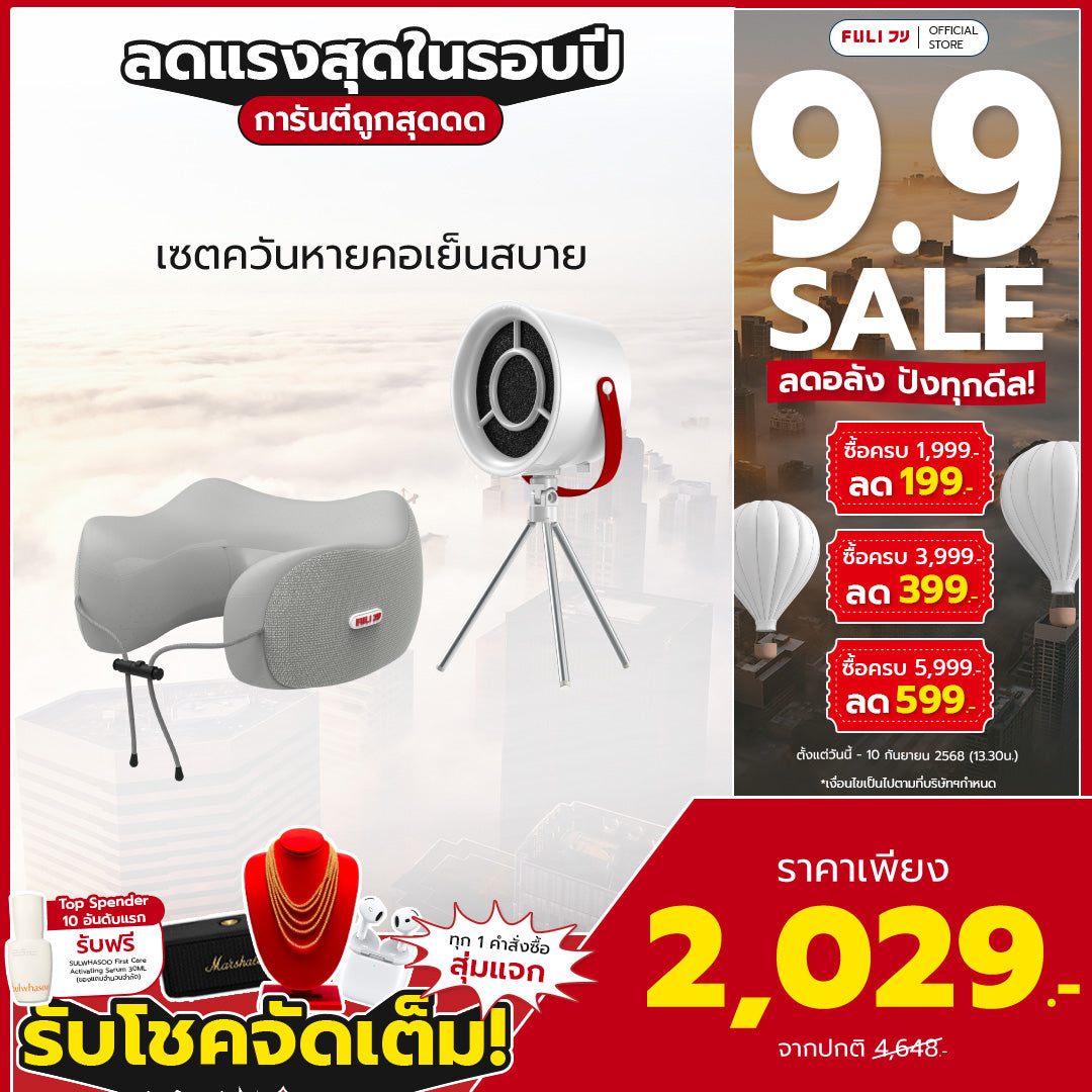 เซตควันหายคอเย็นสบาย | FULI Cool Tech Massage Neck Pillow - Grey + FULI Portable Electric Cooker hoods