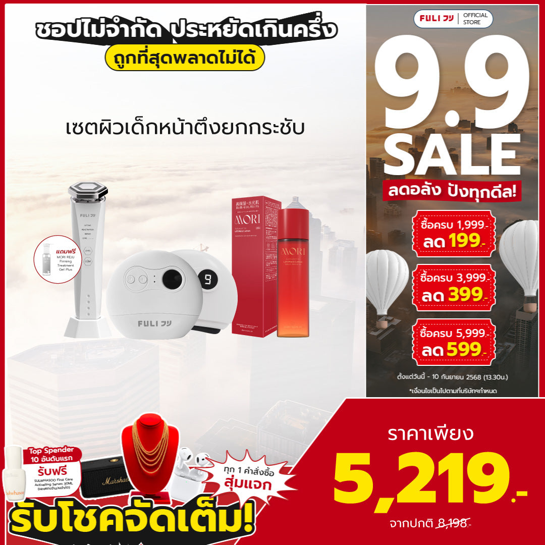 เซตผิวเด็กหน้าตึงยกกระชับ | FULI Natural Stone Electric Gua Sha + Re-Aging Intelligent Ultra RF/EMS Skin Tightening Device + MORI Astaxanthin Lift Moist Lotion
