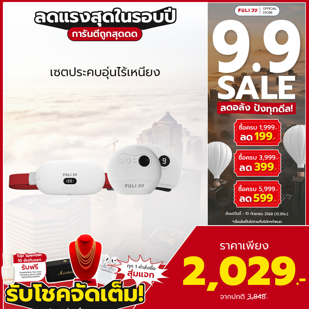 เซตประคบอุ่นไร้เหนียง | FULI Intelligent Heating Wireless Massager + FULI Natural Stone Electric Gua Sha