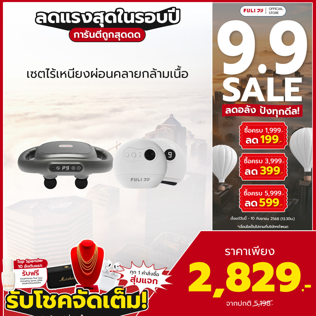 เซตไร้เหนียงผ่อนคลายกล้ามเนื้อ | FULI MaxRelief Muscle Massager + FULI Natural Stone Electric Gua Sha