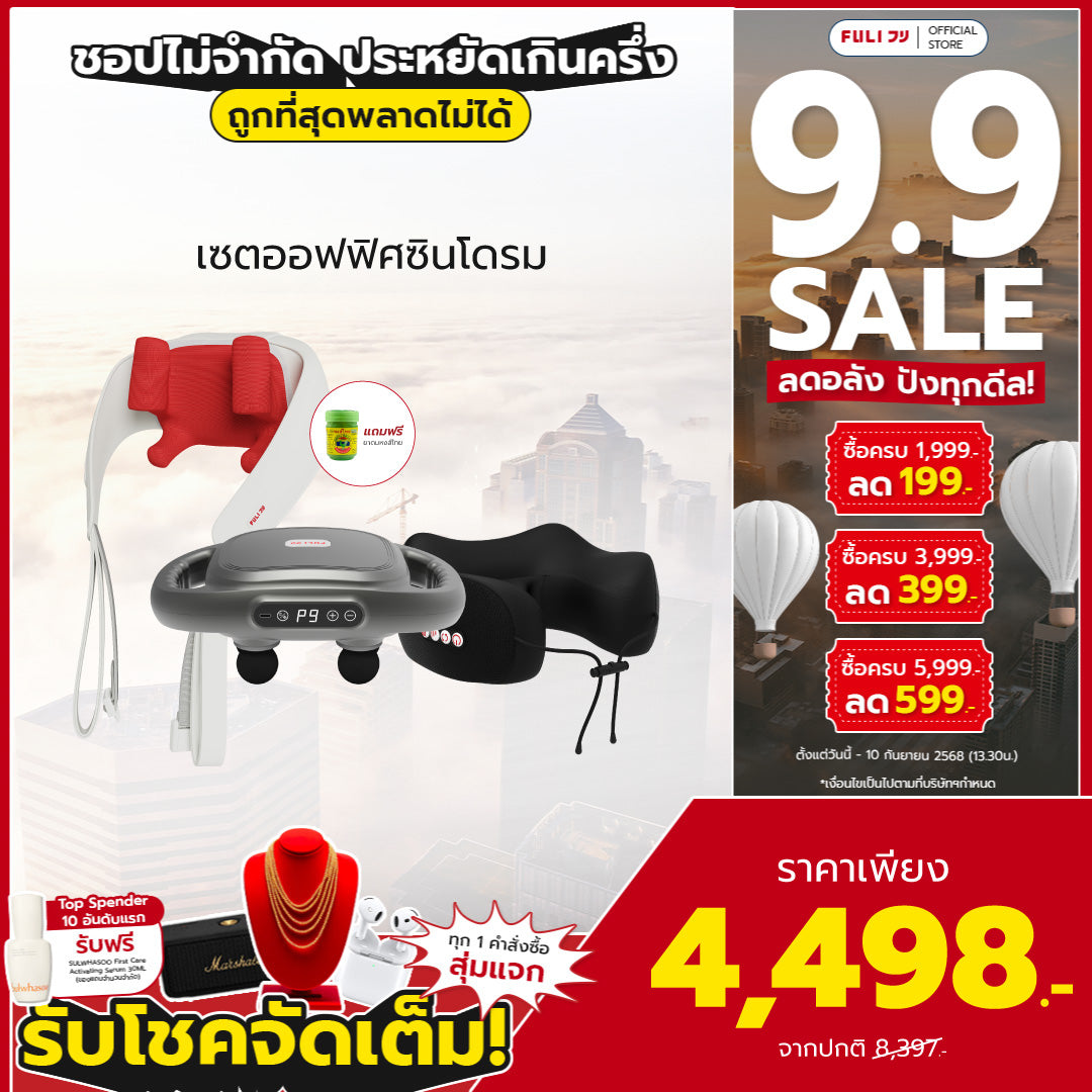 เซตออฟฟิศซินโดรม | FULI MaxRelief Muscle Massager + FULI Cool Tech Massage Neck Pillow + FULI Neck and Shoulder Massager