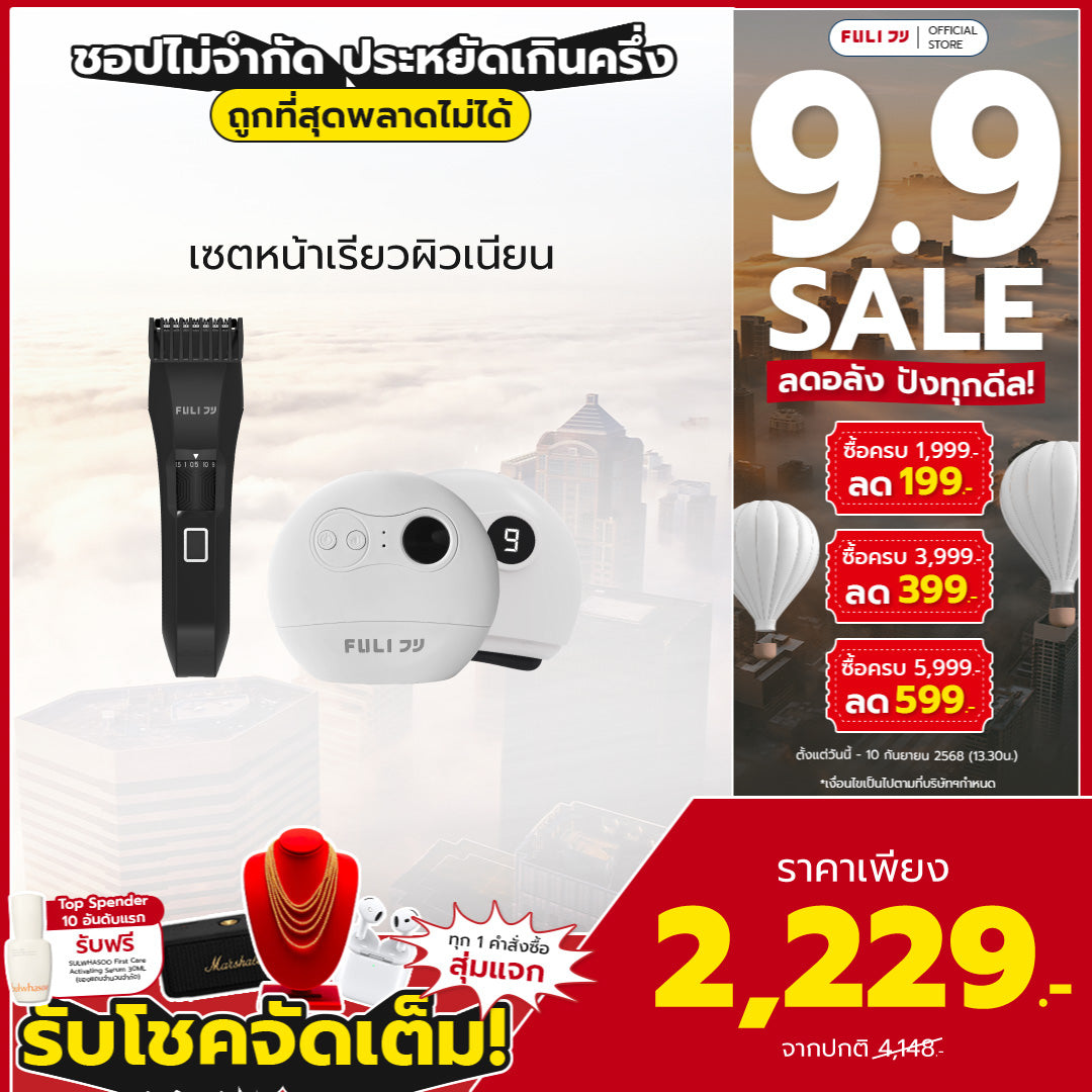เซตหน้าเรียวผิวเนียน | FULI MasterCut Waterproof Hair Trimmer + FULI Natural Stone Electric Gua Sha