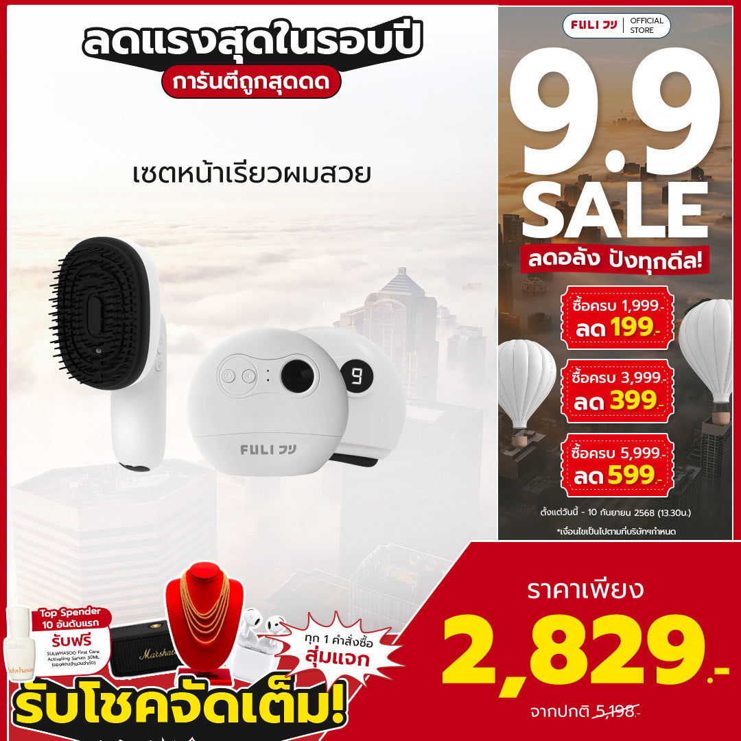 [PRE] เซตหน้าเรียวผมสวย | FULI AromaRelax Scalp Massage Brush + FULI Natural Stone Electric Gua Sha