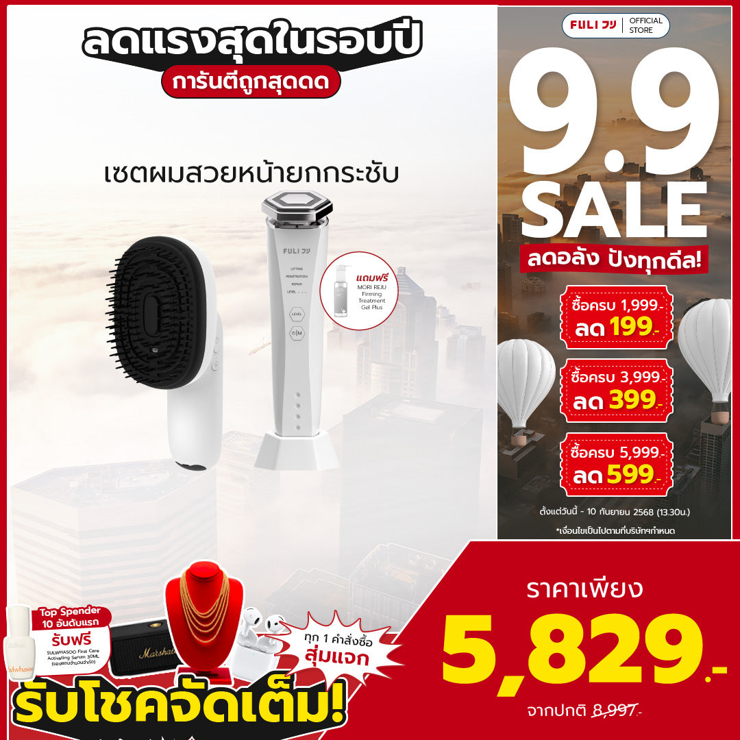 [PRE] เซตผมสวยหน้ายกกระชับ | FULI AromaRelax Scalp Massage Brush + Re-Aging Intelligent Ultra RF/EMS Skin Tightening Device