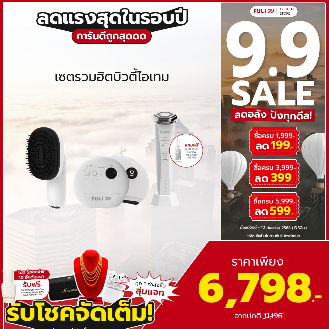 [PRE] เซตรวมฮิตบิวตี้ไอเทม | FULI AromaRelax Scalp Massage Brush + FULI Natural Stone Electric Gua Sha + Re-Aging Intelligent Ultra RF/EMS Skin Tightening Device
