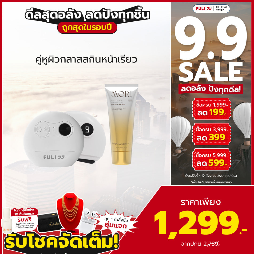 คู่หูผิวกลาสสกินหน้าเรียว | FULI Natural Stone Electric Gua Sha + MORI Retinol Ultra Firming Facial Cleanser