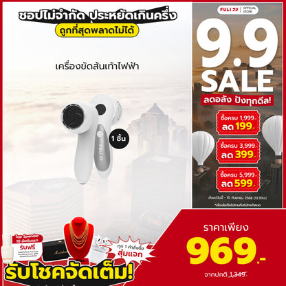 เครื่องขัดส้นเท้าไฟฟ้า | ClearSkin LCD Electric Foot Smoother