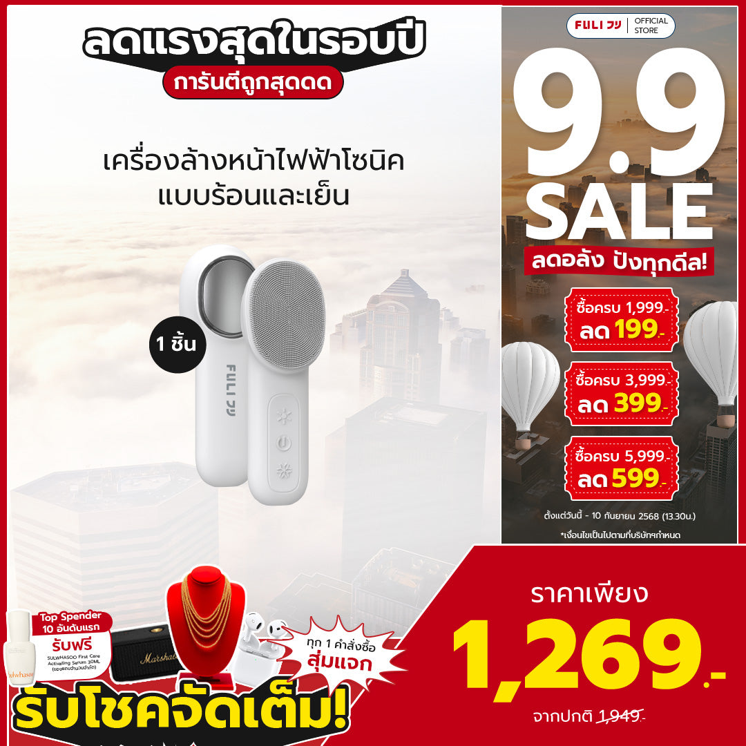 เครื่องล้างหน้าไฟฟ้าโซนิค แบบร้อนและเย็น | Hot & Cold Sonic Facial Cleansing Brush