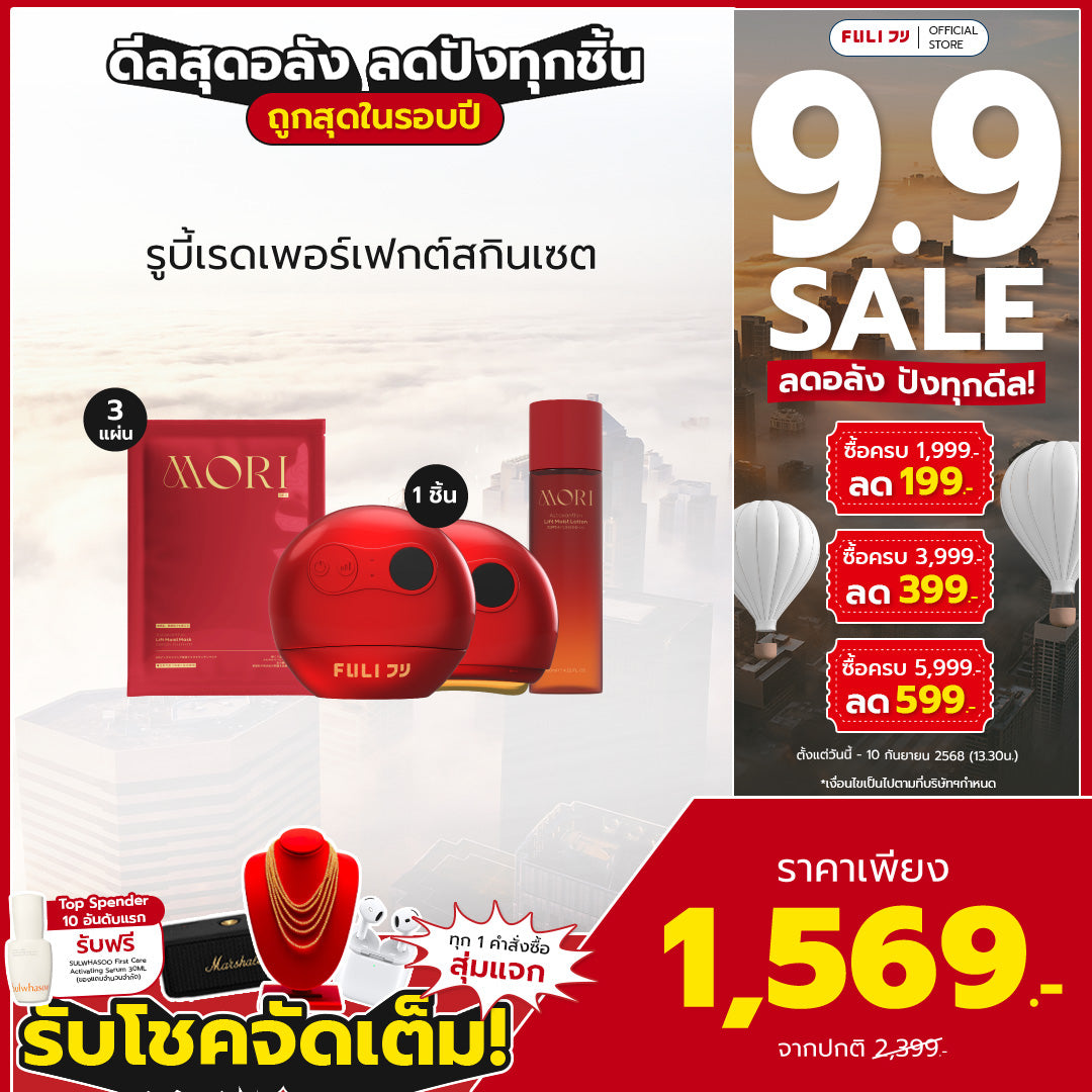 รูบี้เรดเพอร์เฟกต์สกินเซต | Ruby Red Perfect Skin Set *ไม่มีกระจก*