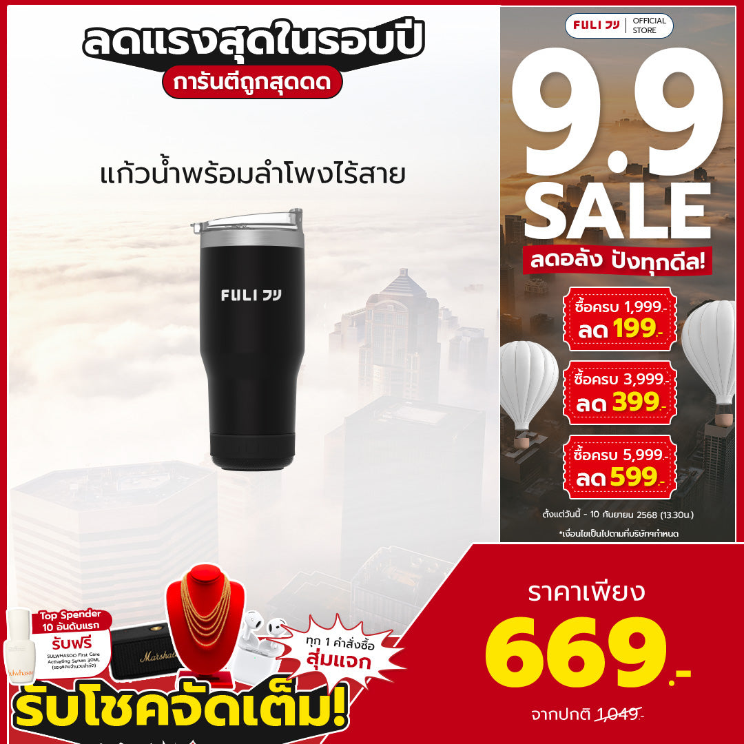 แก้วน้ำพร้อมลำโพงไร้สาย | Bluetooth Speaker Bottle