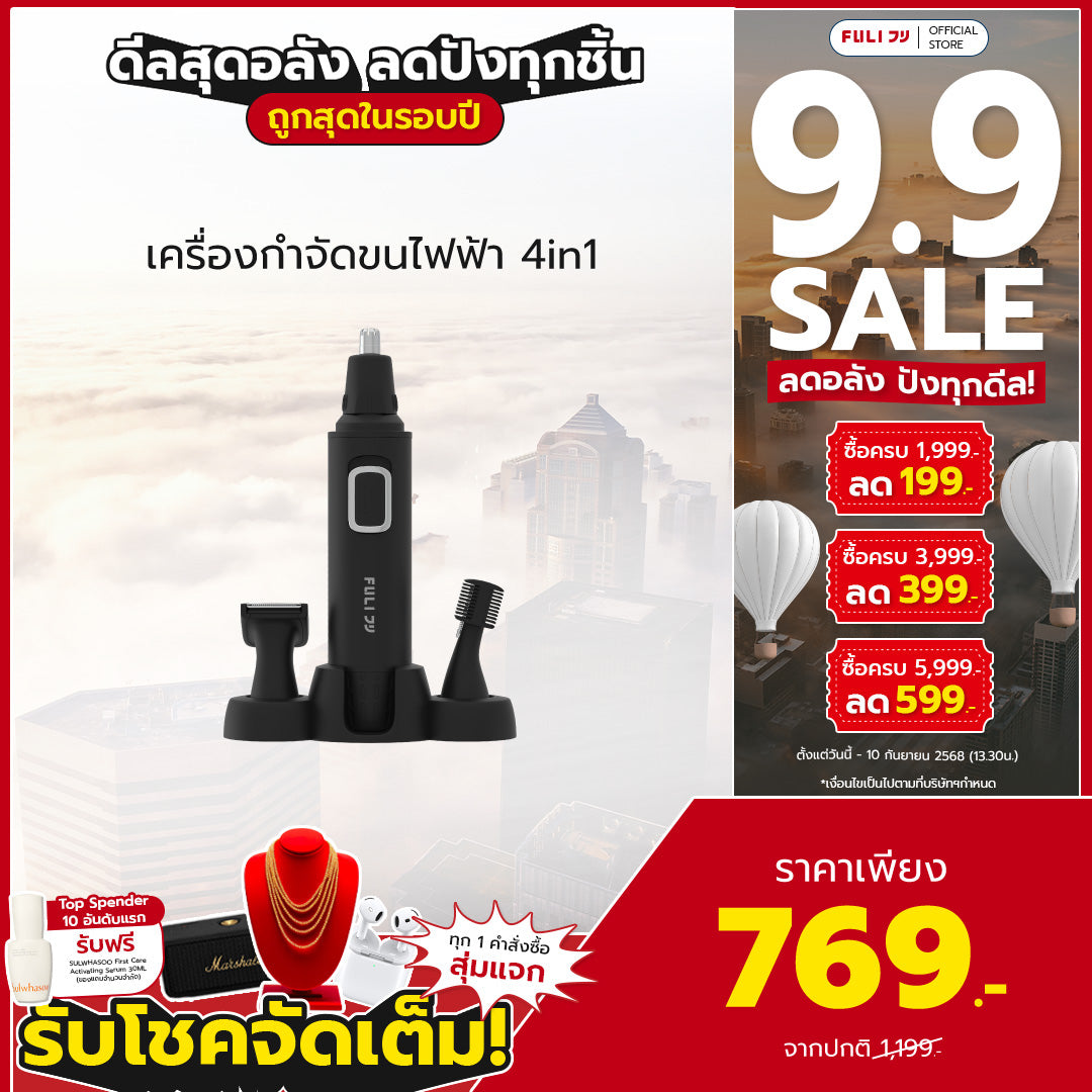 เครื่องกำจัดขนไฟฟ้า 4in1 | 4in1 Facial Trimmer