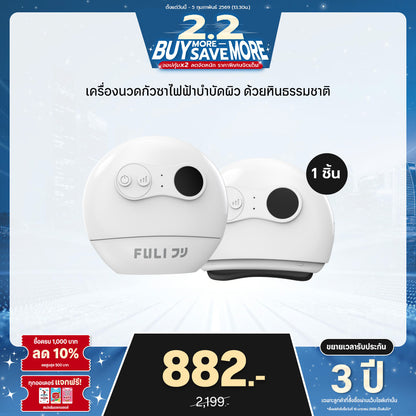 รายการแฉแนะนำ | เครื่องนวดกัวซาไฟฟ้าบำบัดผิว ด้วยหินธรรมชาติ | FULI Natural Stone Electric Gua Sha