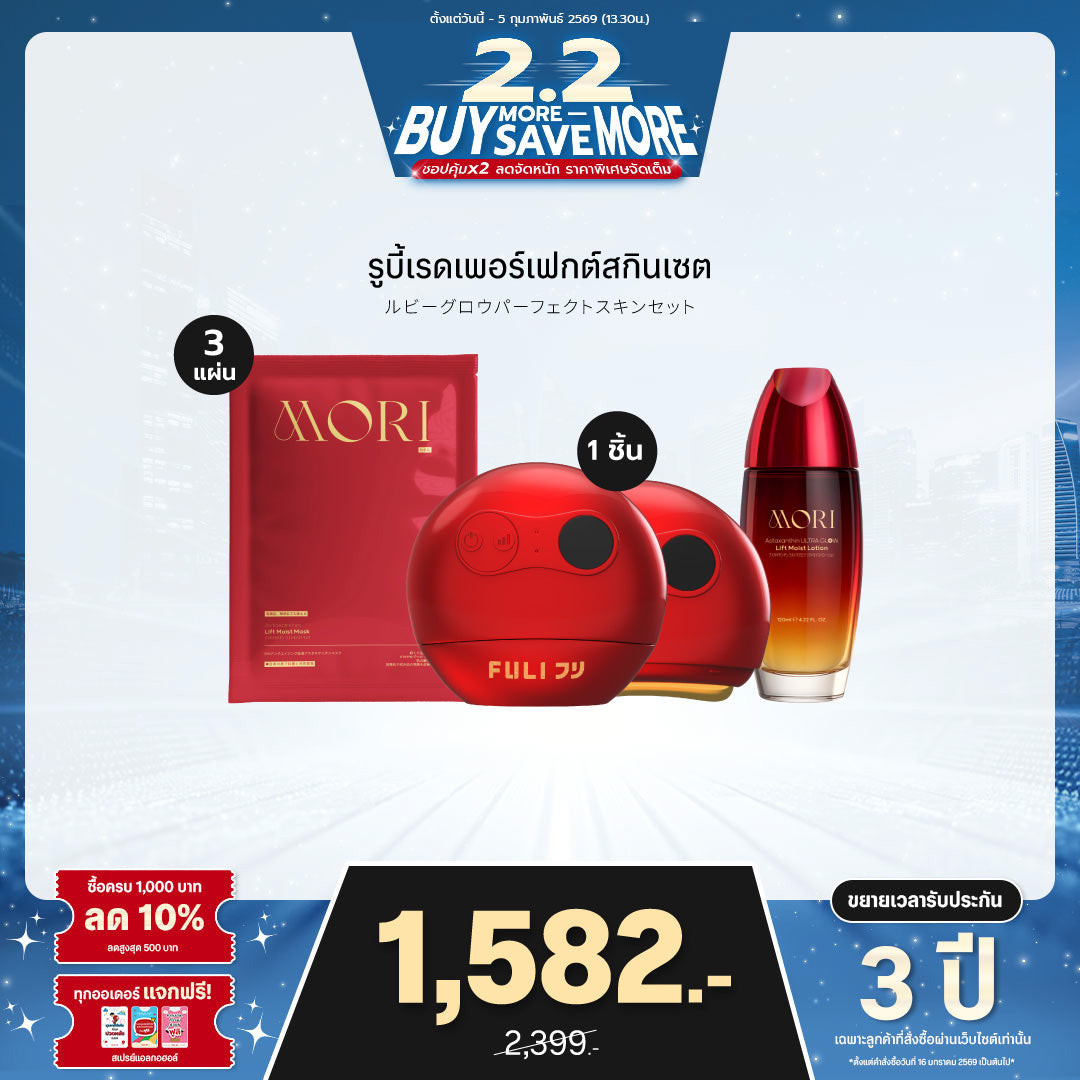 [PRE] Ruby Red Astaxanthin Perfect Skin Set รูบี้เรด เพอร์เฟกต์สกิน เซต (ไม่มีกระจก)