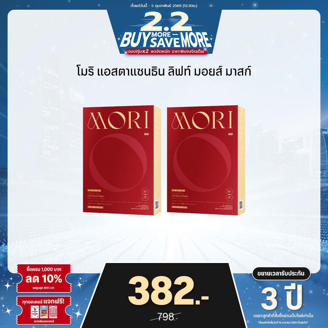 [PRE] [ซื้อคู่ถูกกว่า] MORI Astaxanthin Lift Moist Mask โมริ แอสตาแซนธิน ลิฟท์ มอยส์ มาสก์ 1 กล่อง - (3 ชิ้น)