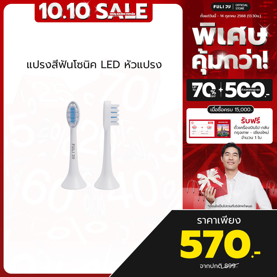 หัวแปรงสำหรับแปรงสีฟันไฟฟ้าอัจฉริยะโซนิค | FULI LED Sonic Electric Toothbrush Replacement Heads