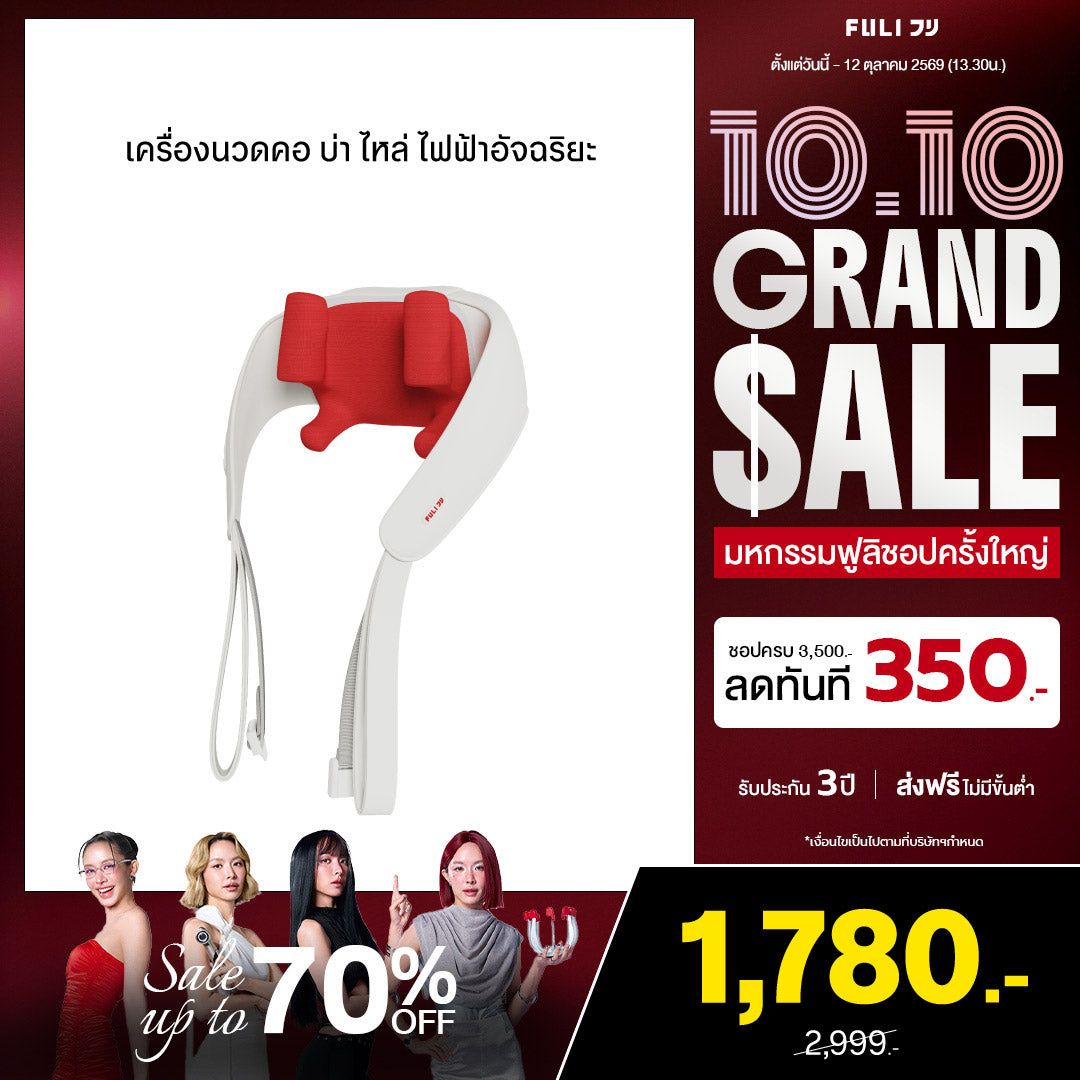 เครื่องนวดคอ บ่า ไหล่ ไฟฟ้า | Neck and Shoulder Massager (สีแดง)