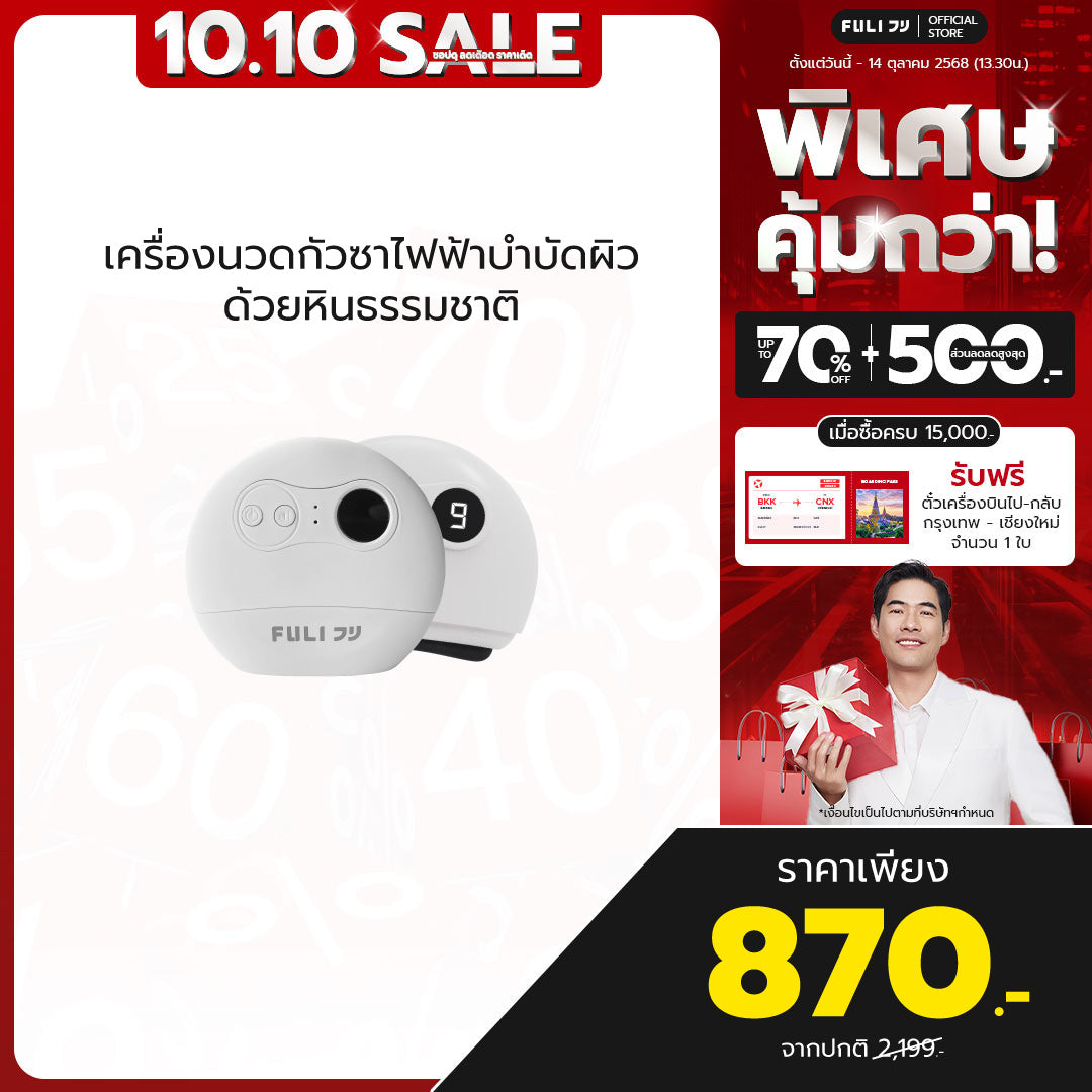 รายการแฉแนะนำ | เครื่องนวดกัวซาไฟฟ้าบำบัดผิว ด้วยหินธรรมชาติ | FULI Natural Stone Electric Gua Sha