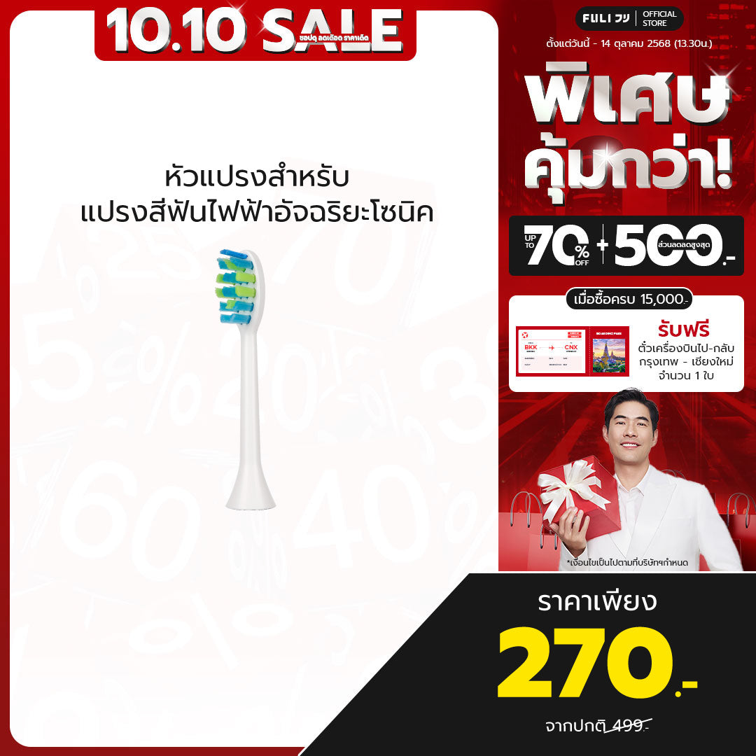 หัวแปรงสำหรับแปรงสีฟันไฟฟ้าอัจฉริยะโซนิค | FULI Sonic Electric Toothbrush Replacement Heads