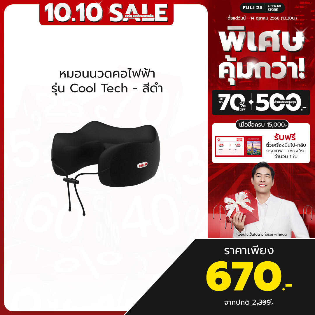 หมอนนวดคอไฟฟ้า รุ่น Cool Tech | Cool Tech Massage Neck Pillow