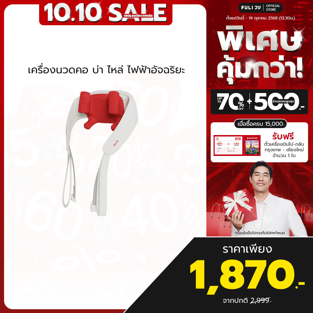 เครื่องนวดคอ บ่า ไหล่ ไฟฟ้า | Neck and Shoulder Massager (สีแดง)