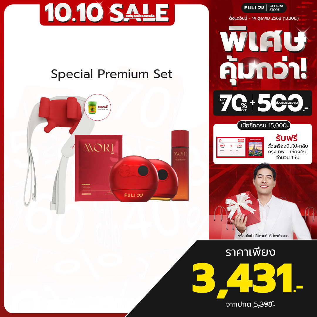 Special Premium Set | Ruby Red Perfect Skin Set *ไม่มีกระจก* + Neck and Shoulder Massager (สีแดง)