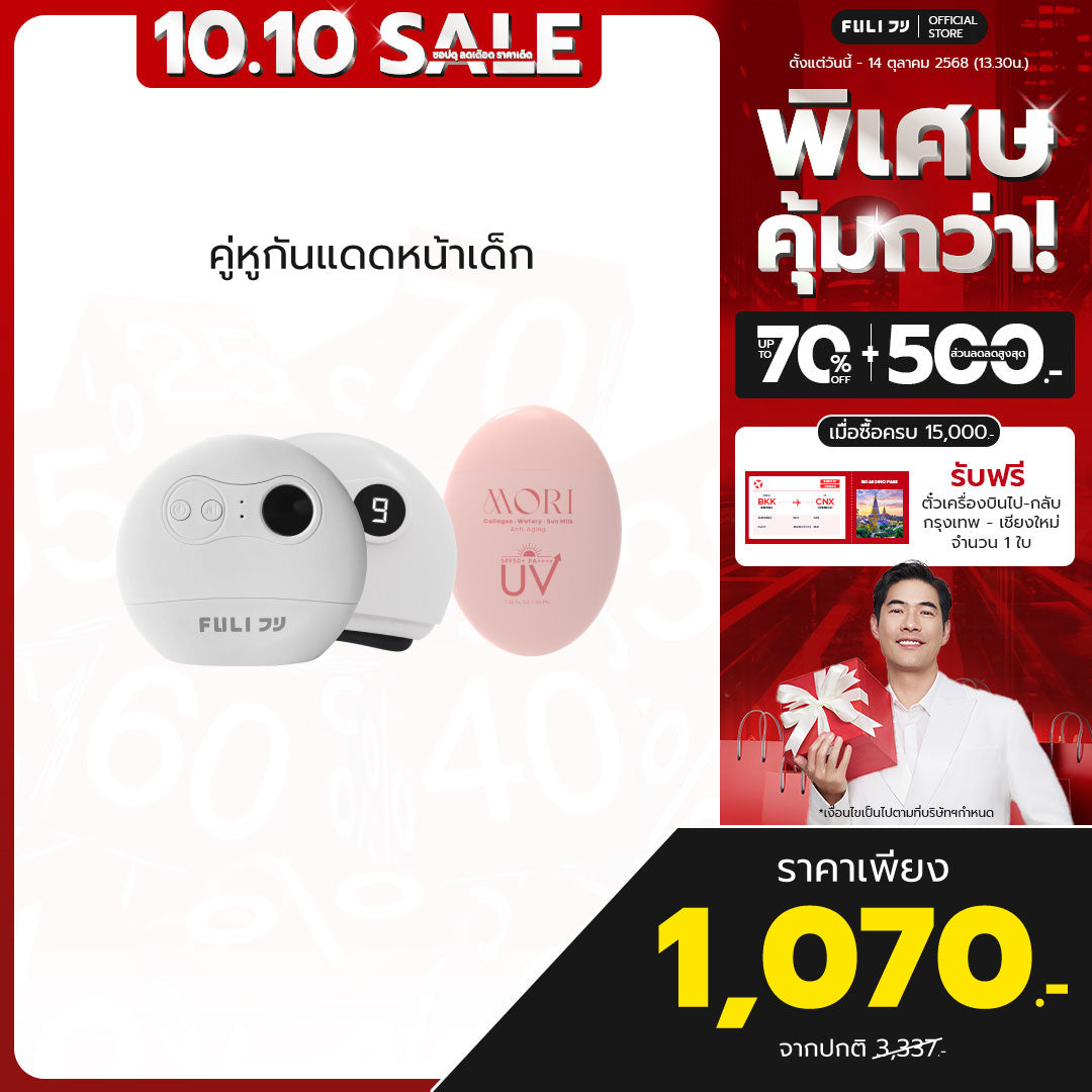 คู่หูกันแดดหน้าเด็ก | FULI Natural Stone Electric Gua Sha + MORI Collagen Watery Sun Milk SPF 50+ PA++++