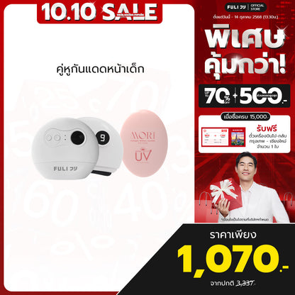 คู่หูกันแดดหน้าเด็ก | FULI Natural Stone Electric Gua Sha + MORI Collagen Watery Sun Milk SPF 50+ PA++++
