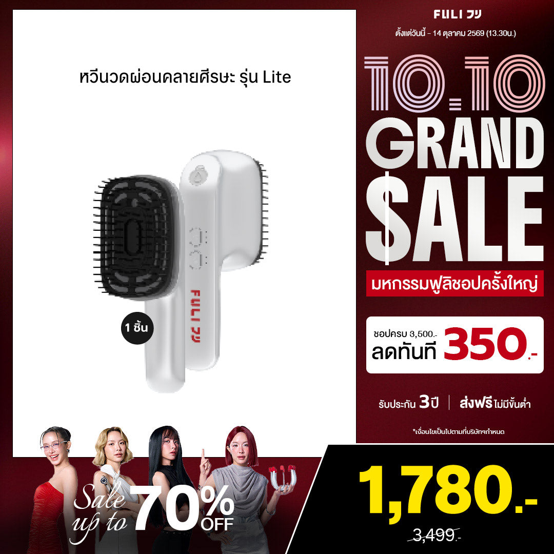 หวีนวดผ่อนคลายศีรษะ รุ่น Lite | Relax Scalp Massage Brush Lite