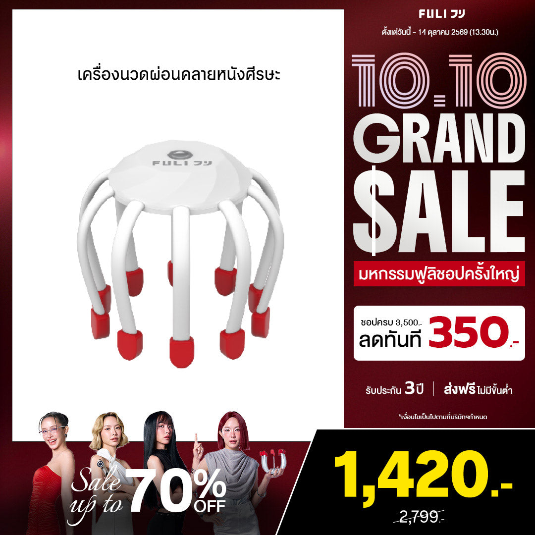 เครื่องนวดผ่อนคลายหนังศีรษะ | Relax Automatic Scalp Scratcher