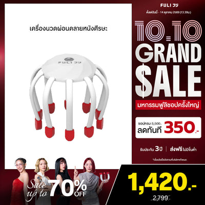 เครื่องนวดผ่อนคลายหนังศีรษะ | Relax Automatic Scalp Scratcher