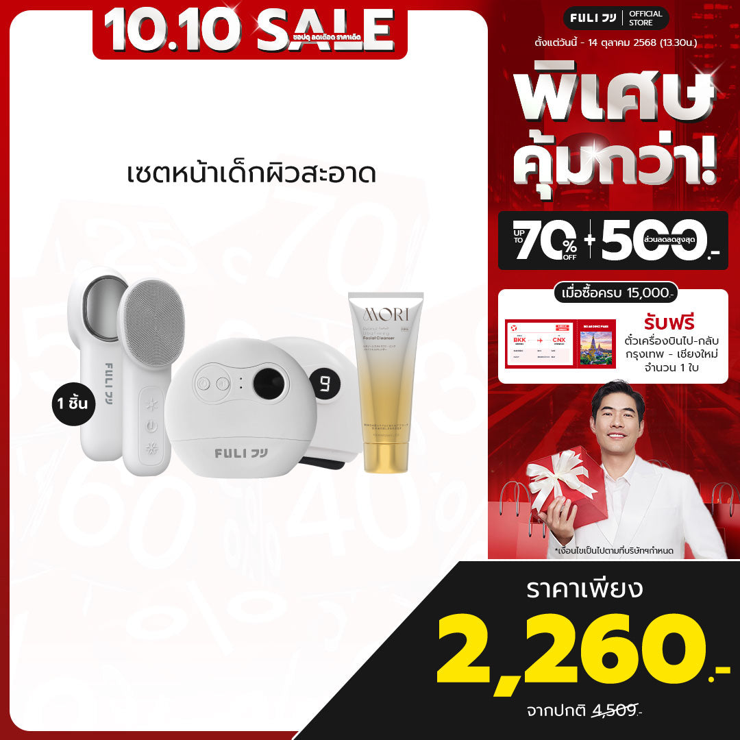 เซตหน้าเด็กผิวสะอาด | FULI Natural Stone Electric Gua Sha + FULI Hot & Cold Sonic Facial Cleansing Brush + MORI Retinol Ultra Firming Facial Cleanser