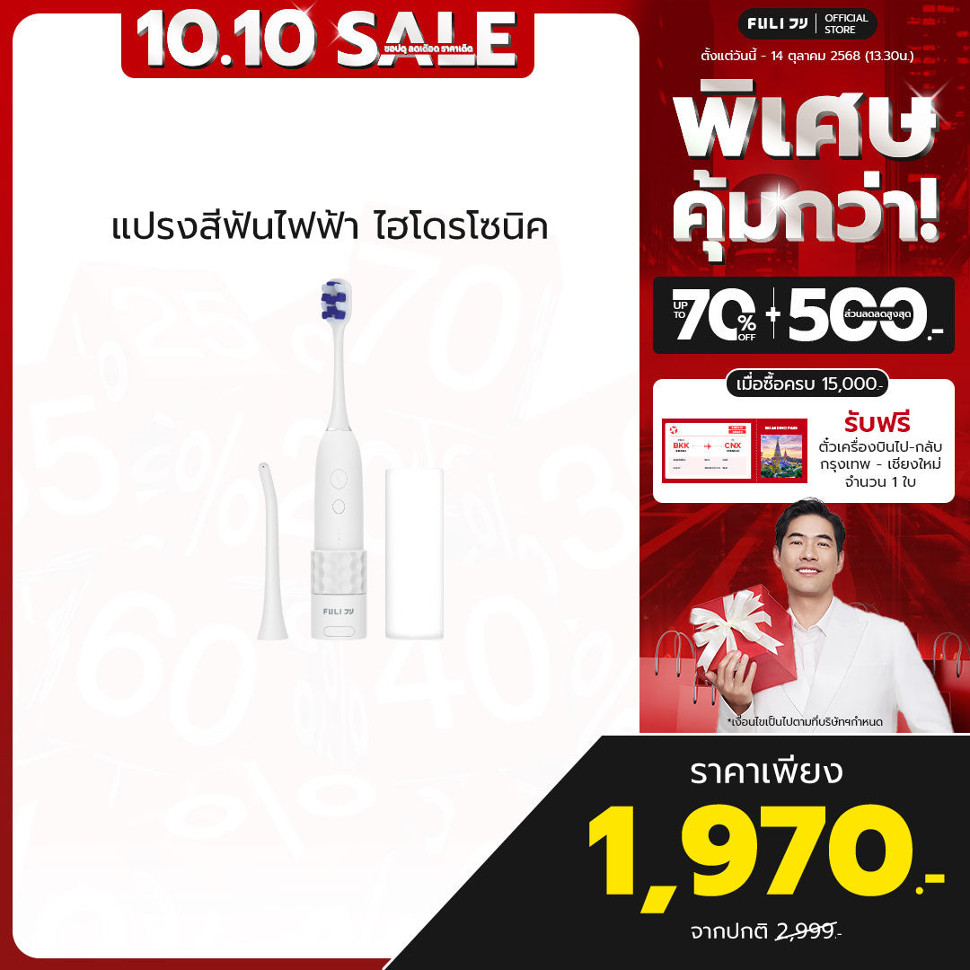 แปรงสีฟันไฟฟ้า ไฮโดรโซนิค | HydroSonic Toothbrush