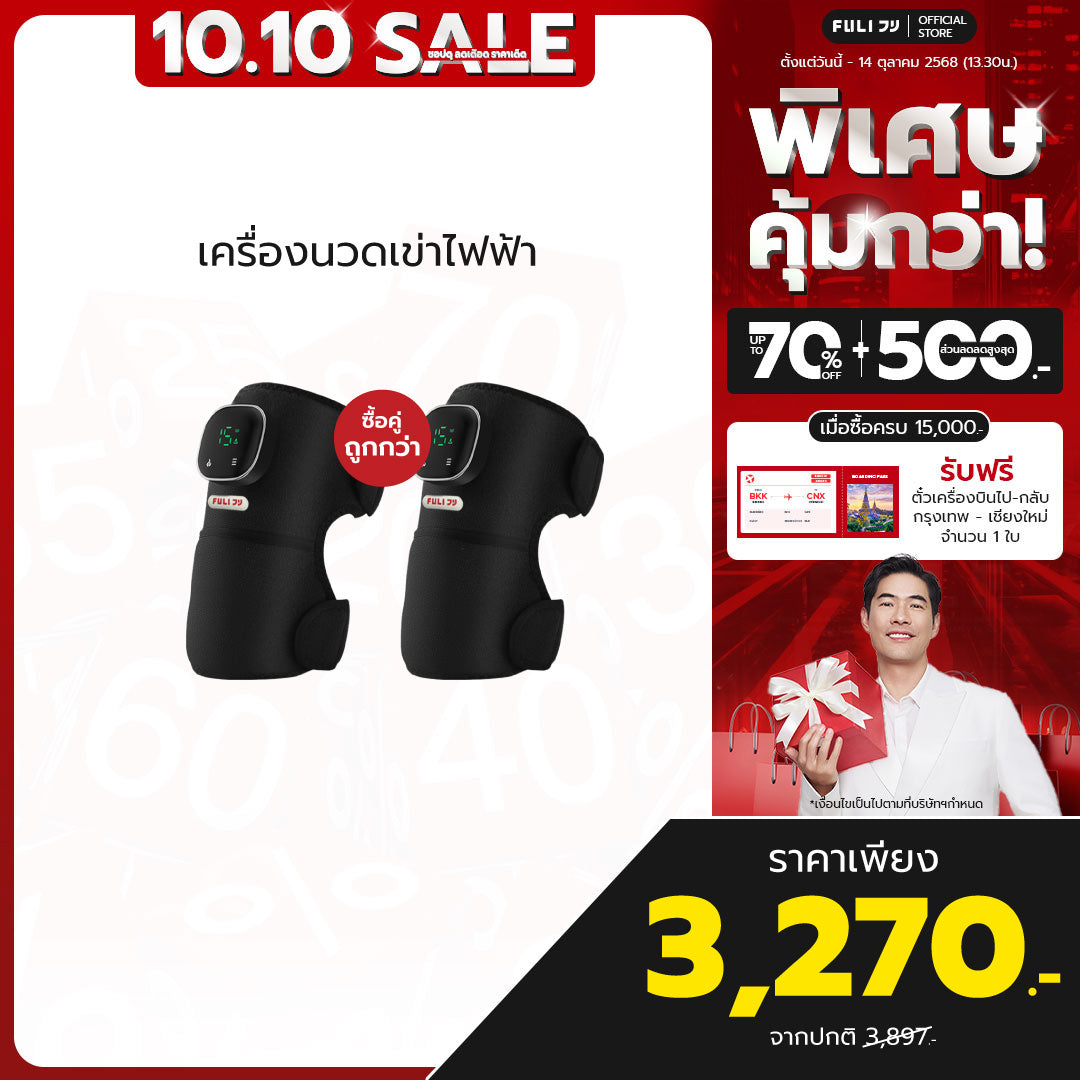 ซื้อ 2 ชิ้น ถูกกว่า | เครื่องนวดเข่าไฟฟ้า | ThermoFlex Knee Massager