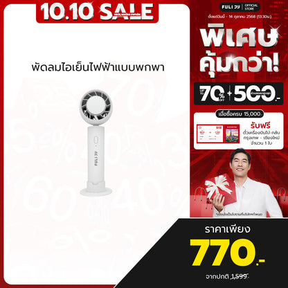 พัดลมไอเย็นไฟฟ้าแบบพกพา | ICE Cooling Mini Fan